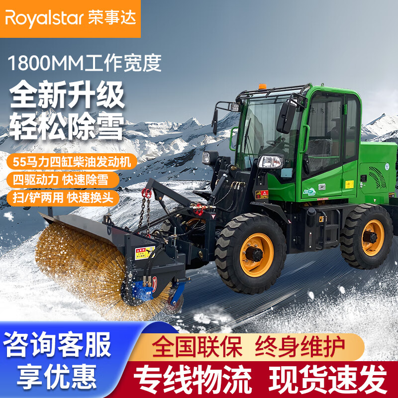 榮事達(dá)駕駛式掃雪車全封閉式大型駕駛式掃雪機(jī)RS-SX180